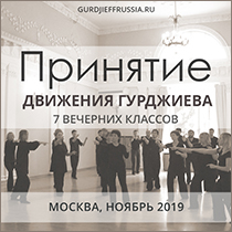 Принятие. Движения и музыка Георгия Гурджиева. Сакральные танцы. Гурджиевские танцы. Гурджиевские Движения. Четвертый Путь. Елена Блум. Elena Bloom. Gurdjieff. Gurdjieff Movements